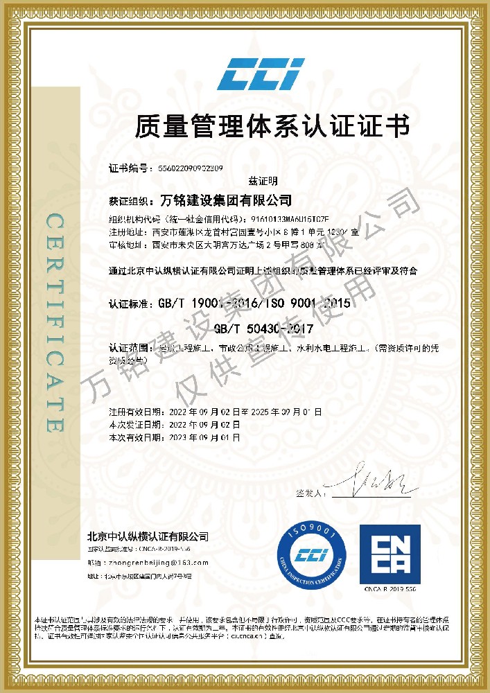 质量管理体系认证证书