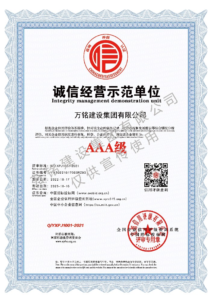 诚信经营示范单位